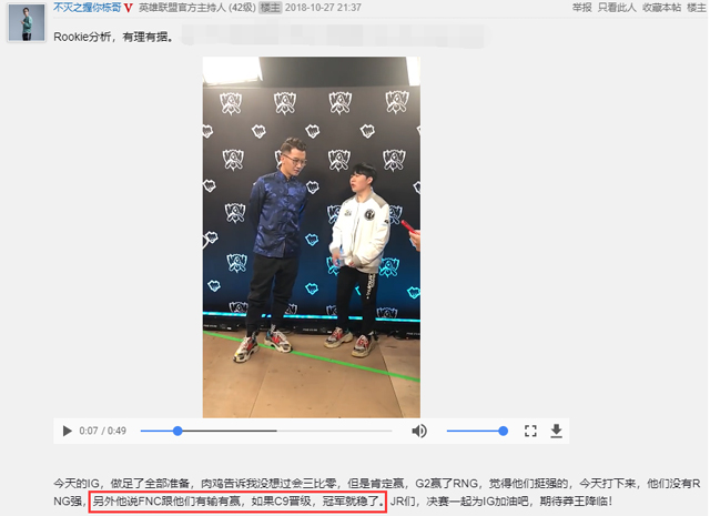 Rookie连续七场比赛得分超过突破纪录,C9挑战极限!